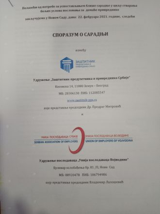 Споразум о сарадњи са Унијом послодаваца Војводине – нова сарадња за бољи привредни амбијент